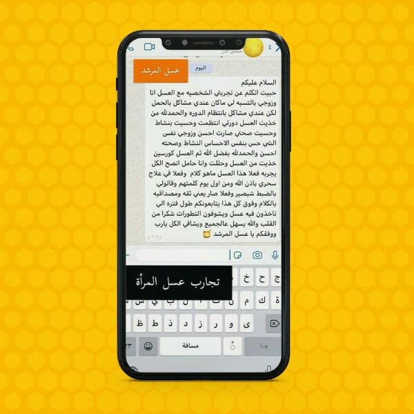 تجارب عسل المراة 1